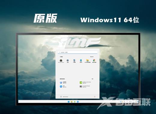 雨林木风64位win11最新安全版系统下载 windows11官方中文版镜像文件下载