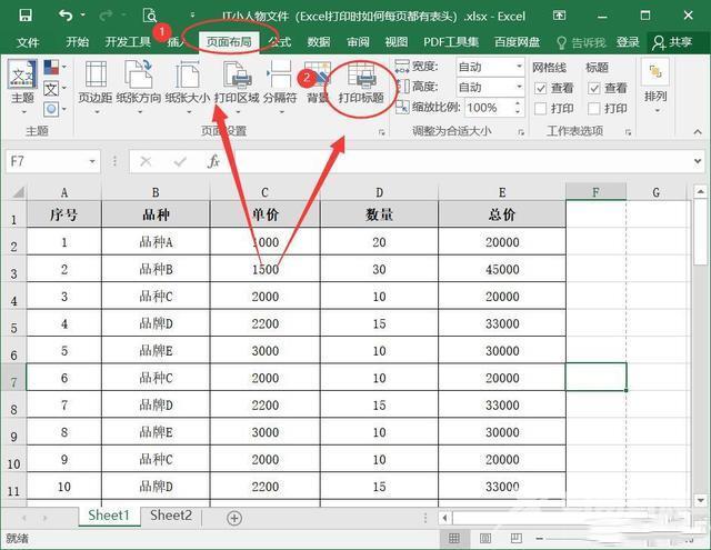 excel打印每页都有标题和表头怎么设置 excel每页固定表头打印怎么操作