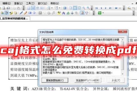 caj格式怎么免费转换成pdf caj文件转成pdf文件格式的方法教程