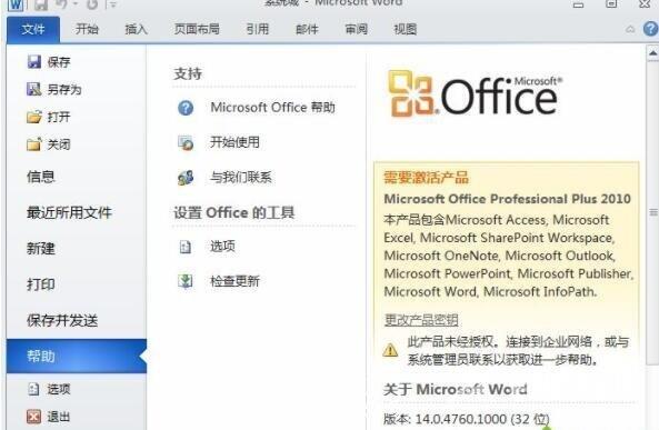 office2010产品密钥永久激活码