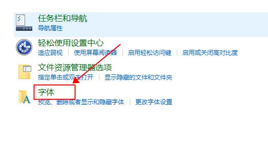 win10字体文件夹在哪 win10字体怎么安装
