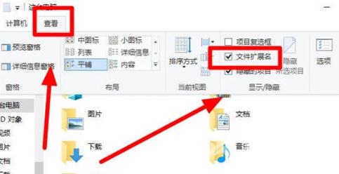 win10显示文件后缀名怎么操作 win10修改文件后缀名的方法分享