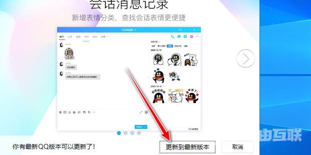 电脑qq怎么更新版本 qq版本过低怎么升级到最新版本