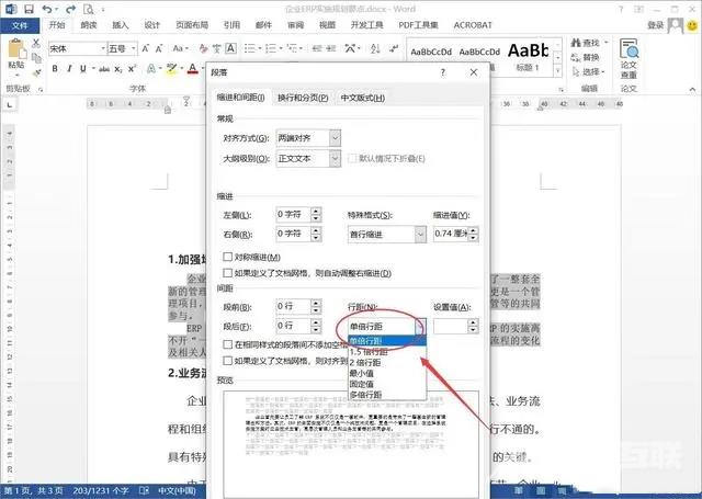 word表格怎么调整行间距 word表格行间距变大或变小怎么设置