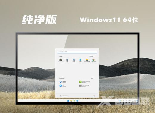 win11镜像系统下载 windows11镜像文件最新官网下载