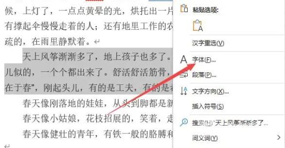 word字符间距怎么设置 word文档如何调节缩放字间距