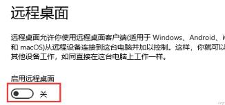 WIN10远程桌面连接怎么操作 win10开启远程桌面服务的方法分享