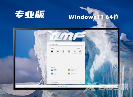 雨林木风win11微软专业版系统下载 win11官方iso镜像系统下载