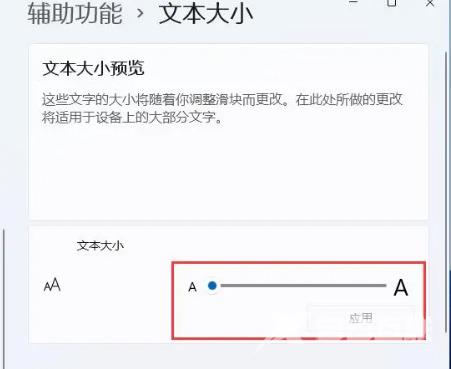 win11字体大小怎么设置 win11修改全局字体样式的方式