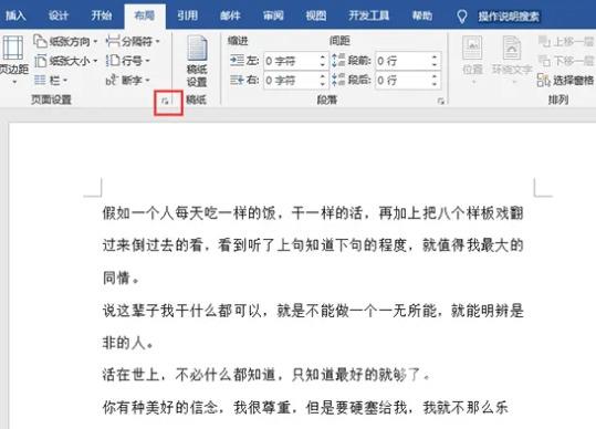 word字符间距怎么设置 word文档如何调节缩放字间距