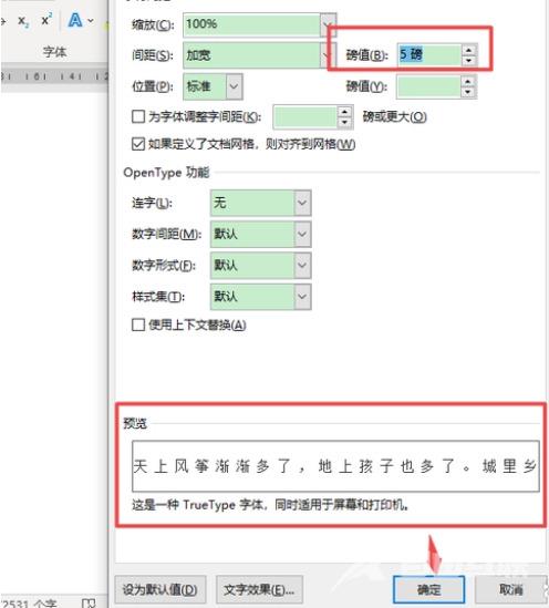 word字符间距怎么设置 word文档如何调节缩放字间距