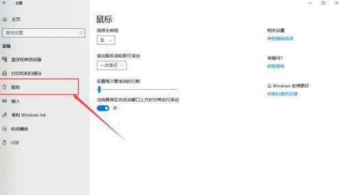 win10鼠标灵敏度怎么调 win10调整鼠标灵敏度的简单方法