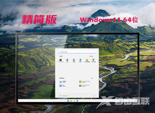 win11最新版本下载 win11官网最新无广告版系统下载地址