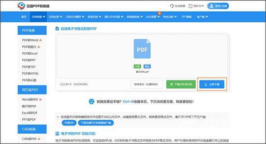 epub格式怎么转换pdf 将epub转为pdf免费教程