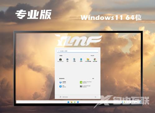 windows11专业版下载官网 windows11专业中文正版下载