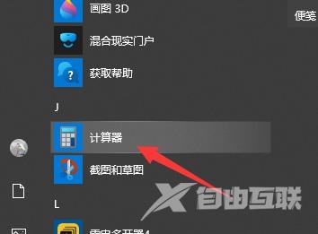 win10计算器在哪 win10怎么快速调出计算器