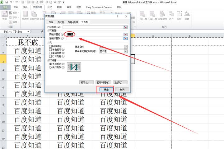 excel打印每页都有标题和表头怎么设置 excel每页固定表头打印怎么操作