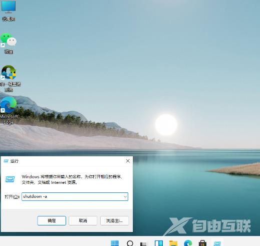 win11定时关机设置方法 win11定时关机在哪里设置