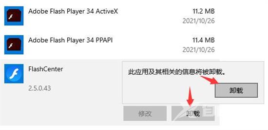 flashcenter可以卸载吗 flashcenter的卸载教程