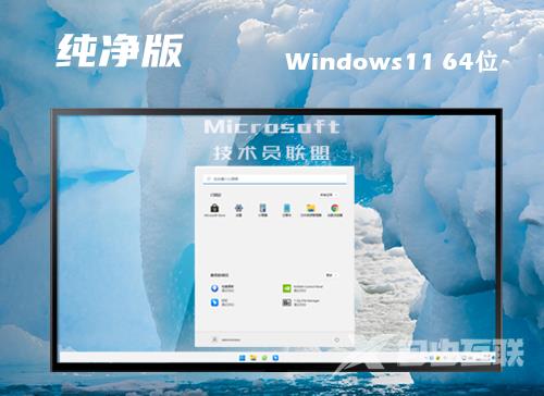 windows11正式版镜像下载 windows11微软官网原版下载