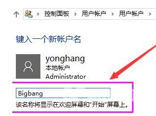 win10修改用户名怎么操作 win10如何修改用户名