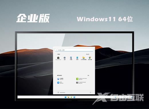 win11企业版 windows11系统镜像下载