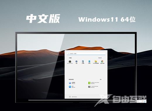 笔记本win11中文版系统下载 windows11系统最新简体中文版下载