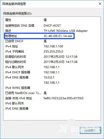 win10如何查看mac地址 win10电脑mac地址查询方法介绍