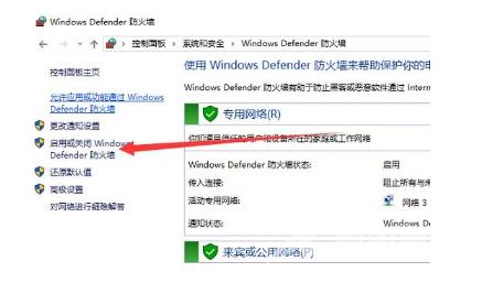 win10防火墙在哪里设置 Win10怎么关闭防火墙