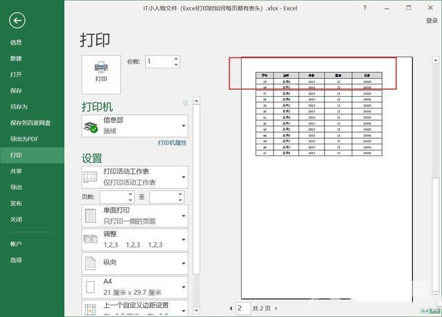 excel打印每页都有标题和表头怎么设置 excel每页固定表头打印怎么操作