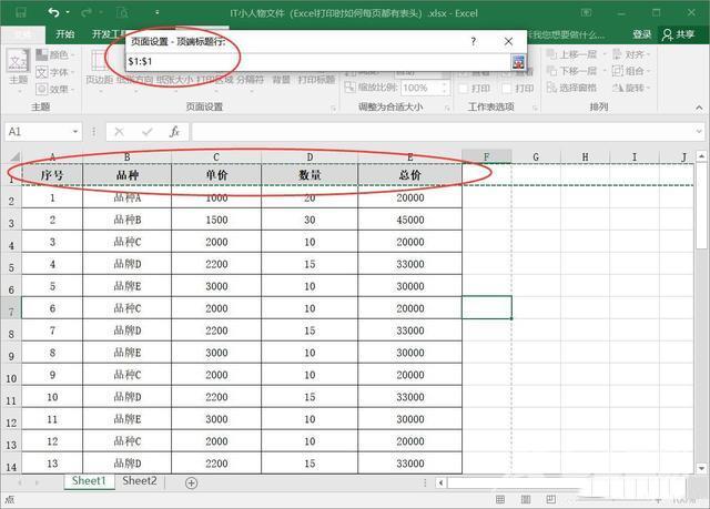 excel打印每页都有标题和表头怎么设置 excel每页固定表头打印怎么操作