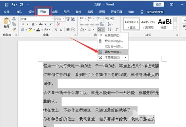 word字符间距怎么设置 word文档如何调节缩放字间距