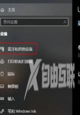 windows10蓝牙怎么打开 windows10蓝牙无法连接的解决办法