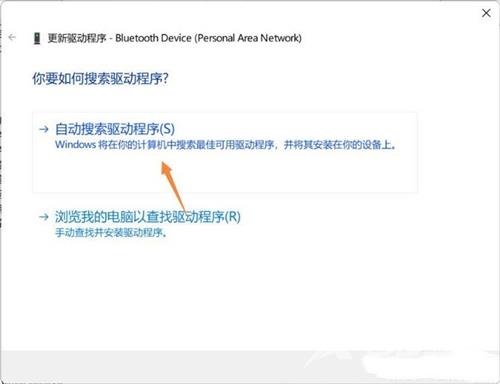 win11蓝牙搜索不到设备怎么办 win11蓝牙添加设备一直搜索怎么解决