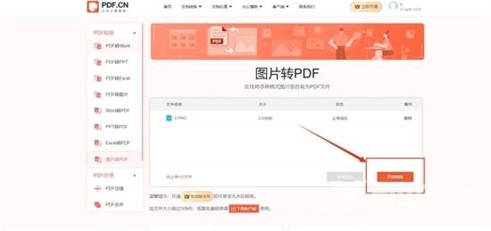 怎么把图片转换成pdf格式 将图片转换成pdf格式的免费教程