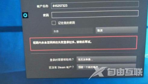steam登陆次数过多不能登录怎么办 steam短期内登陆过多怎么解决