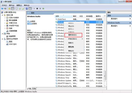 win7系统无声音提示音频服务未运行怎么办 win7提示一个或多个音频服务未运行怎么修复