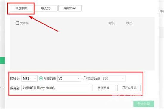 为什么qq音乐下载的不是mp3格式 qq音乐下载mp3格式歌曲的方法教程