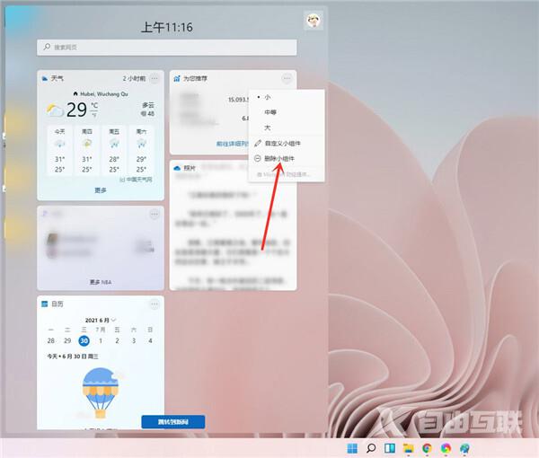 win11小组件怎么删除资讯 win11小组件关闭热点资讯方法介绍