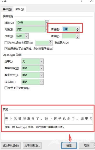 word字符间距怎么设置 word文档如何调节缩放字间距