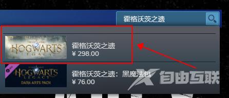 霍格沃茨之遗steam售价多少钱