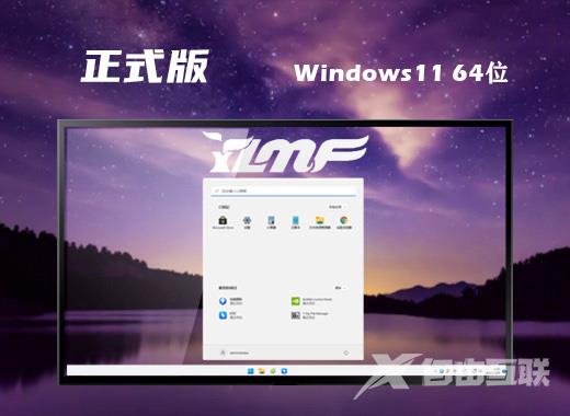 雨林木风win11官方中文版系统下载 windows11 ghost正式镜像文件下载