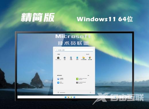 技术员联盟win11官方稳定版系统下载 win11最新纯净版64位系统下载