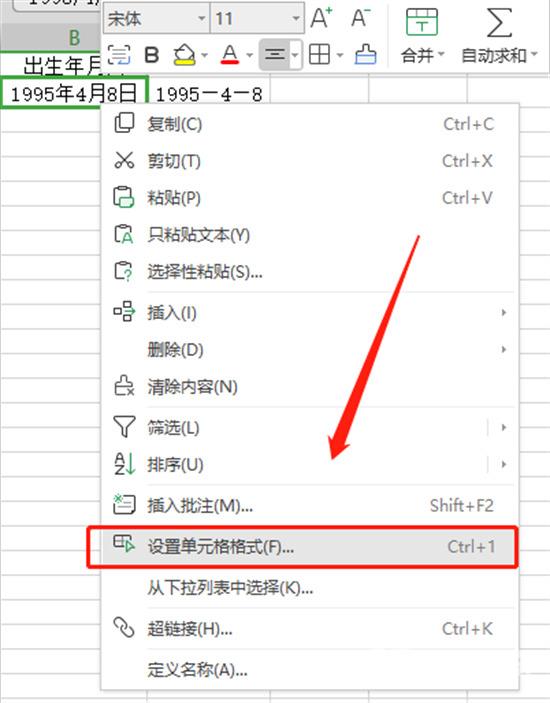 表格日期格式怎么设置 表格日期转换设置教程