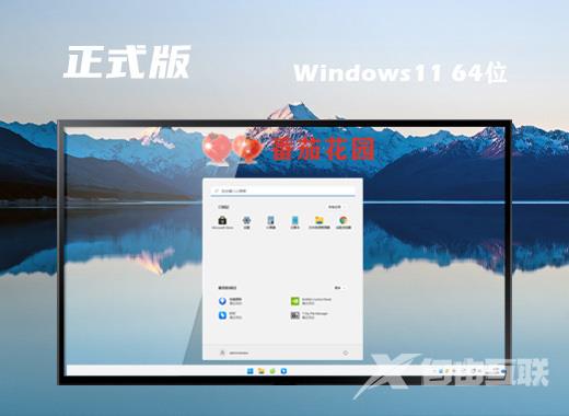 番茄花园win11官方正版系统下载 windows11中文原版系统免激活下载
