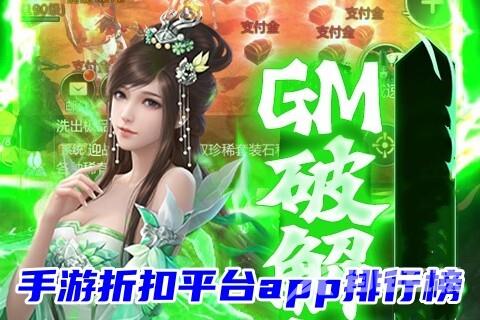 手游折扣平台app排行榜