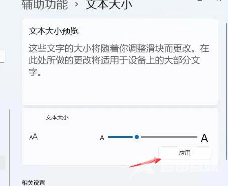 win11字体大小怎么设置 win11修改全局字体样式的方式