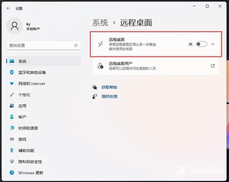 win11远程桌面怎么用 win11远程桌面连接怎么打开