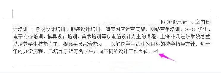 word文档怎么在小方框里打勾 word方框口内打√怎么操作