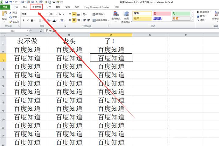 excel打印每页都有标题和表头怎么设置 excel每页固定表头打印怎么操作